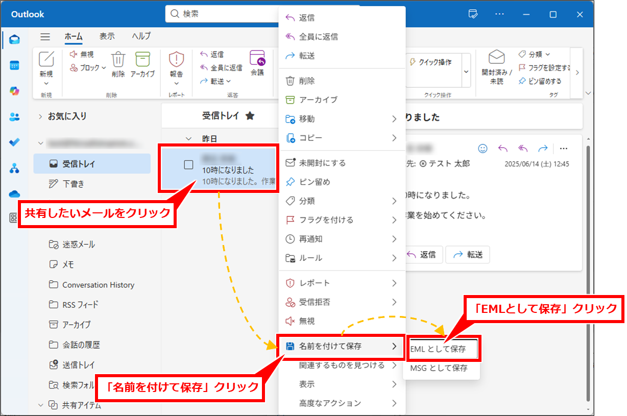 Outlook メールを簡単にTeamsに送る方法(共有・転送)
①メールを右クリックし、「名前を付けて保存」→「EMLとして保存」を順にクリックして、指定の場所にファイルを保存