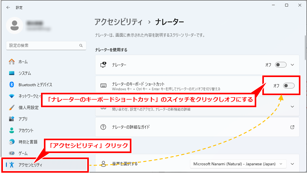 Windows 青い枠の消し方(ナレーターの設定のオンオフ)
「アクセシビリティ」クリックし、「ナレーターのキーボードショートカット」をオフにする