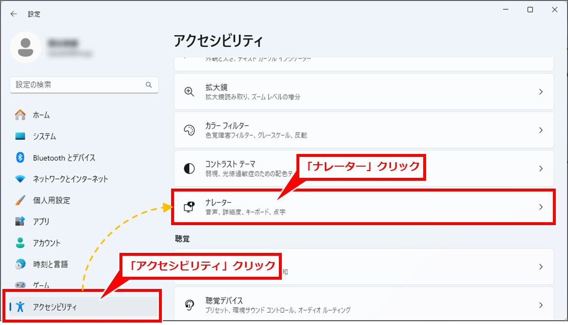 Windows 青い枠の消し方(ナレーターの設定のオンオフ)
「設定」を開き、「アクセシビリティ」→「ナレーター」を順にクリック