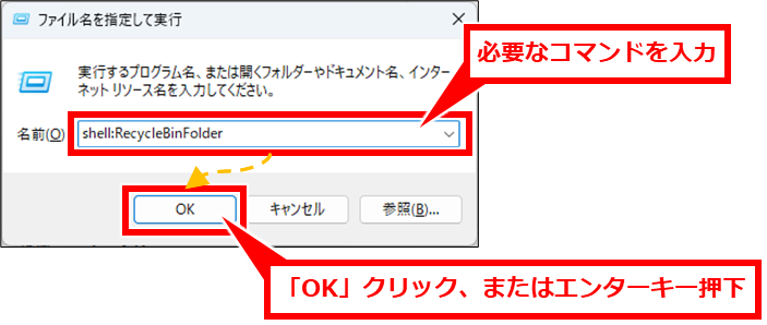 Windows ゴミ箱などエクスプローラにない特殊なフォルダをコマンドで開く方法【まとめ】
「shell:[コマンド]」を入力して、「OK」クリックまたはEnterキー押下