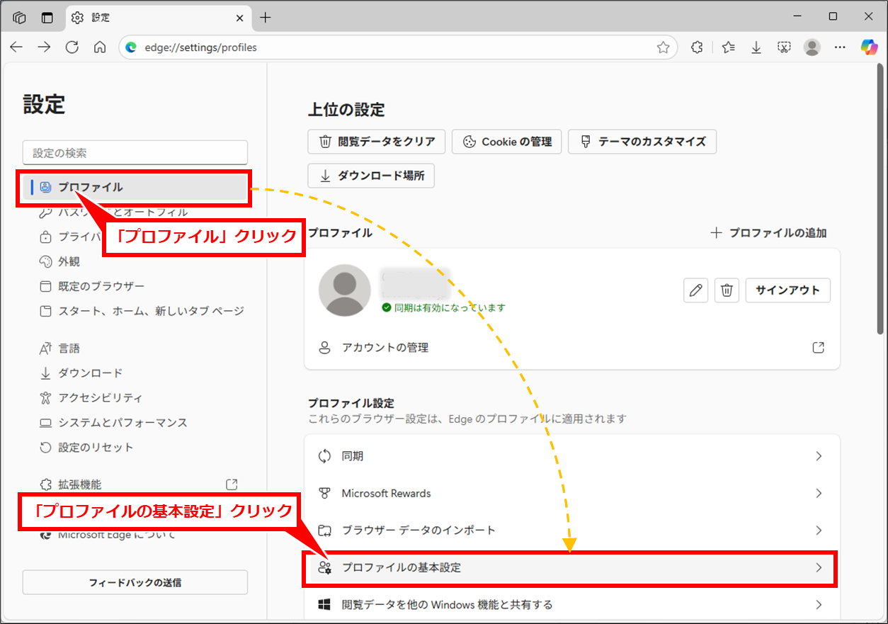 Edge URLやリンクをEdgeで開く際に意図しないプロファイルで表示される場合の対処法
「プロファイル」→「プロファイルの基本設定」を順にクリック