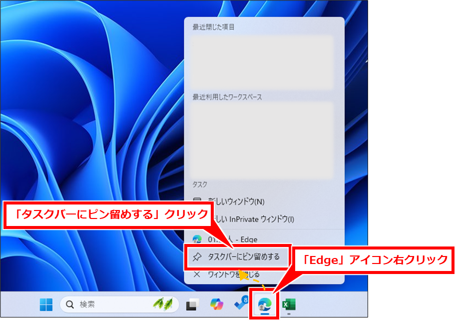 Edge URLやリンクをEdgeで開く際に意図しないプロファイルで表示される場合の対処法
Edgeを起動していつも開きたいプロファイルを表示し、タスクバーに表示されたEdgeアイコンを右クリックして、「タスクバーにピン留めする」クリック