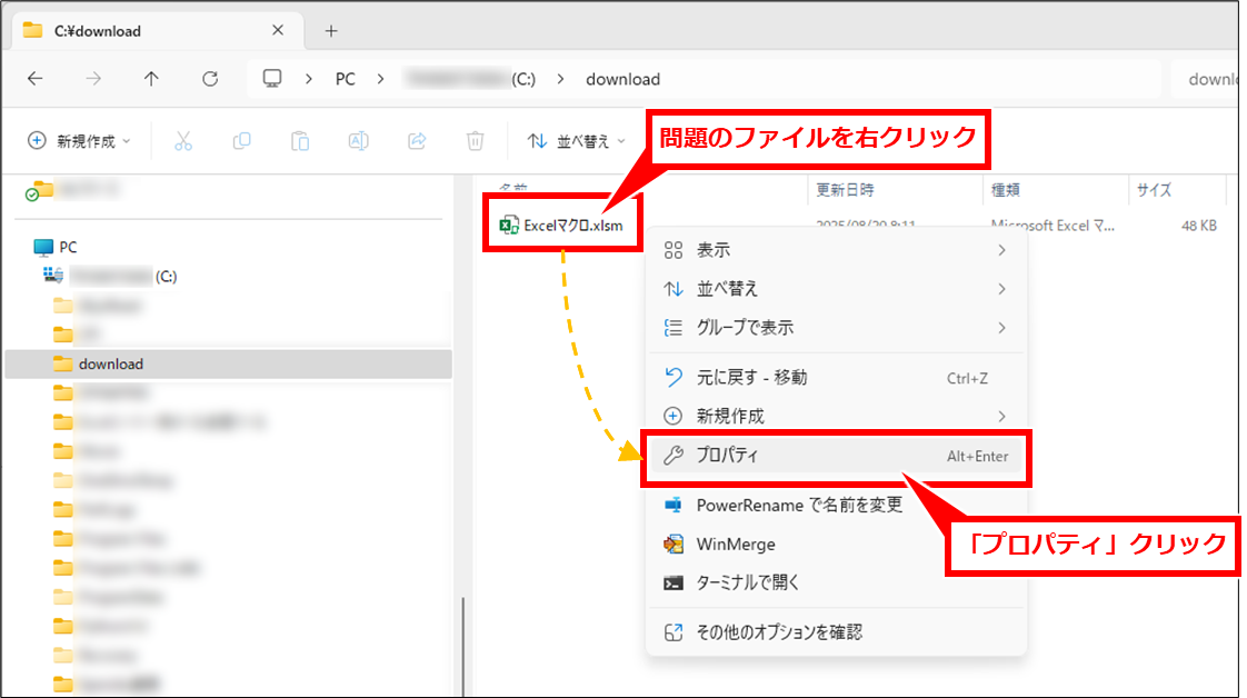 Excel 「マクロエラーこのファイルのソースが信頼できないため、Microsoftによりマクロの実行がブロックされました。」と表示された場合の対処方法
エクスプローラでこのExcelファイルの保存先を開き、ファイルを右クリックして「プロパティ」クリック