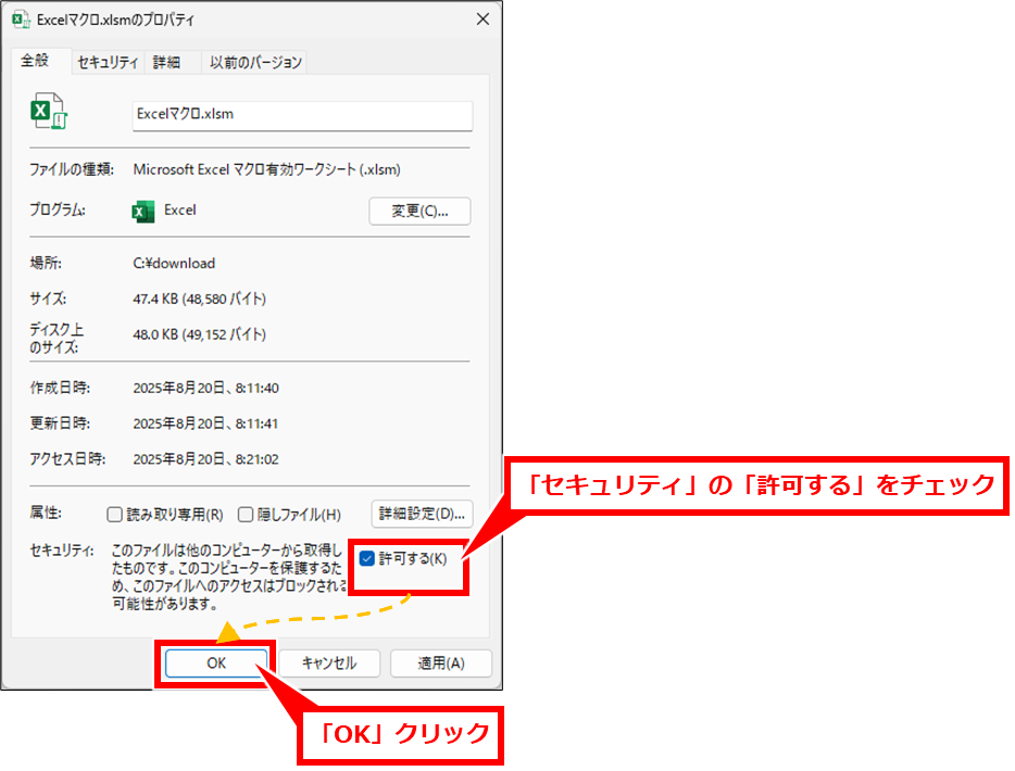 Excel 「マクロエラーこのファイルのソースが信頼できないため、Microsoftによりマクロの実行がブロックされました。」と表示された場合の対処方法
「セキュリティ」の「許可する」をチェックし、「OK」クリック