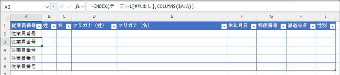 Excel テーブルの見出し(列名)の値を相対的に取得する方法
テーブルの名称が「テーブル1」の場合、自動的にテーブル名が付加されて計算式が出来上がる。