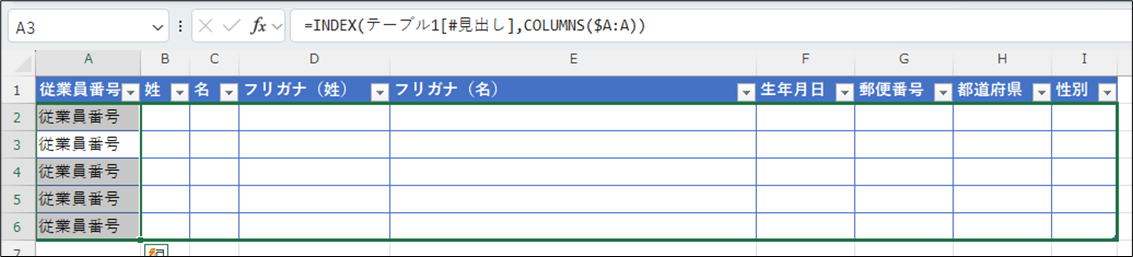 Excel テーブルの見出し(列名)の値を相対的に取得する方法
列を選択してドラッグすると
