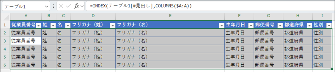 Excel テーブルの見出し(列名)の値を相対的に取得する方法
計算式がコピーされて、COLUMNS($A:A) の部分が自動的に置き換えられる