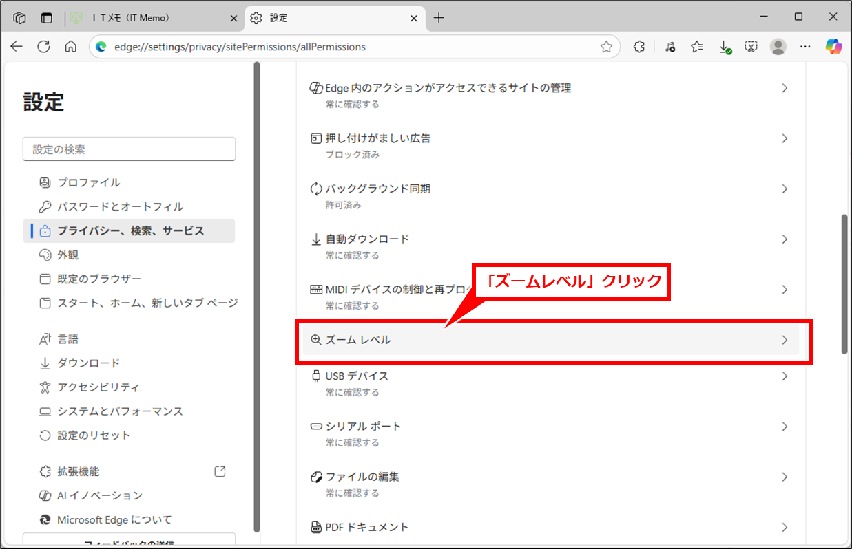 Edge 大きくなった(小さくなった)文字を元に戻す方法
「ズーム レベル」クリック