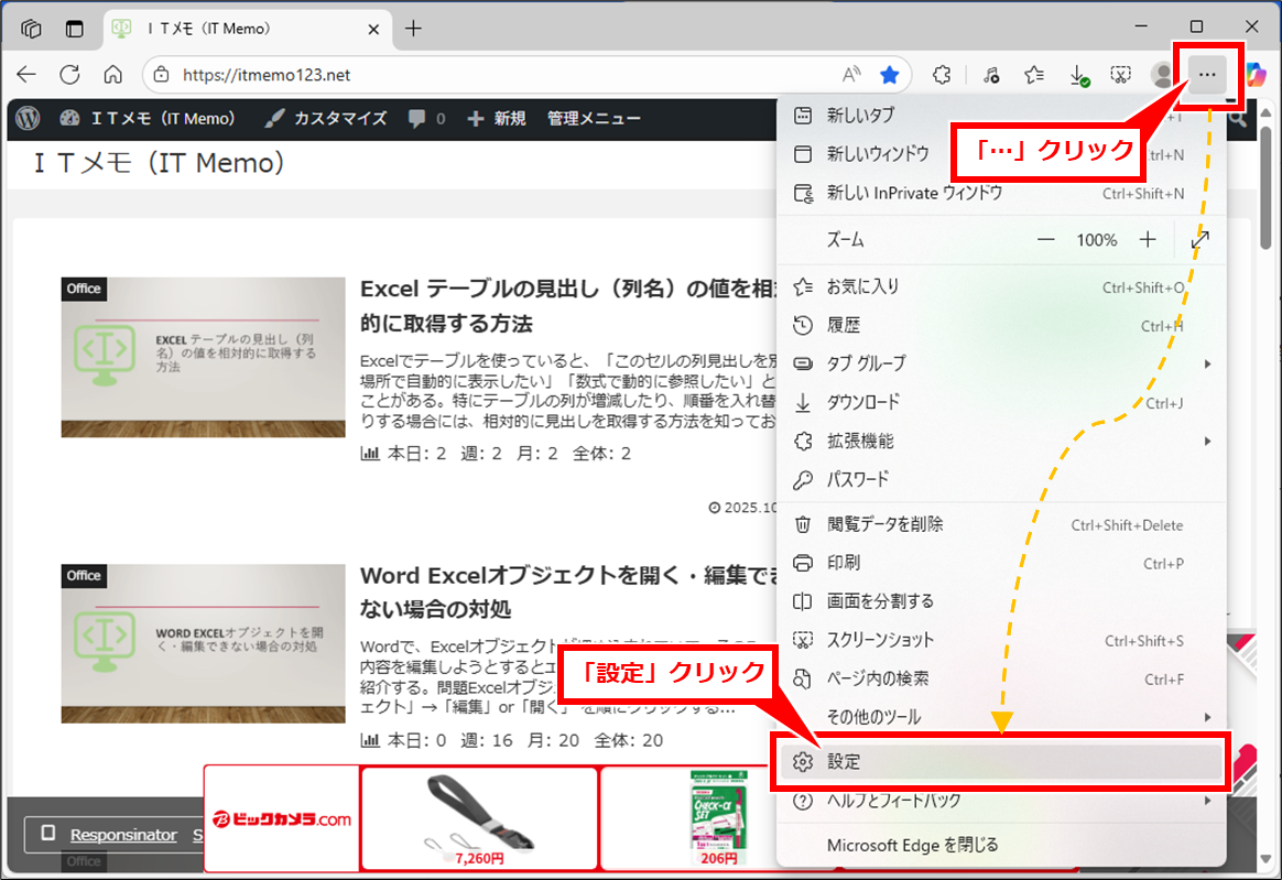 Edge 大きくなった(小さくなった)文字を元に戻す方法
Edgeの右上にある「…」→「設定」をクリック