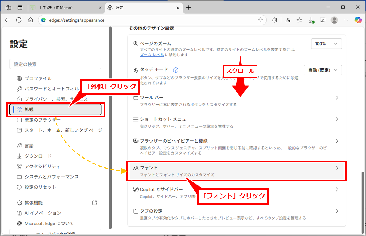 Edge 大きくなった(小さくなった)文字を元に戻す方法
左メニューから「外観」をクリックし、「フォント」クリック