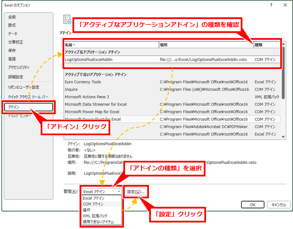 Word Excelオブジェクトを開く・編集できない場合の対処
「アドイン」クリックし、アクティブなアドインの種類を選択して「設定」クリック