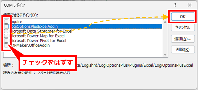 Word Excelオブジェクトを開く・編集できない場合の対処
チェックをすべてはずして、「OK」クリック