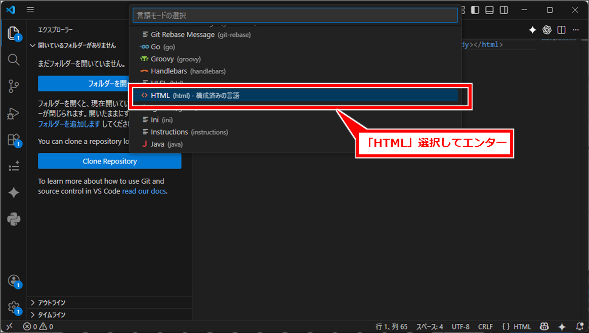 VisualStudioCode HTMLのフォーマット整形を行う方法
「HTML」を選択してエンターキー押下