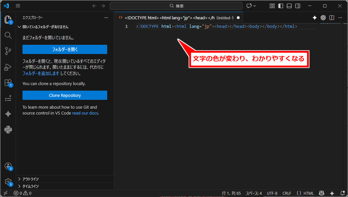 VisualStudioCode HTMLのフォーマット整形を行う方法
ファイルの形式が「HTML」形式になり、文字の色が変わる