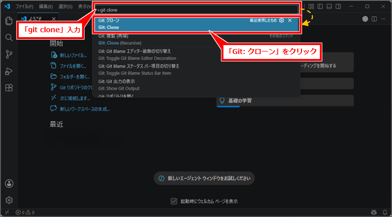 VSCode GitHubリポジトリをクローンする方法|コマンドを使わず初心者でもできる手順
コマンドパレットが表示されたら、入力欄に git clone と入力する。