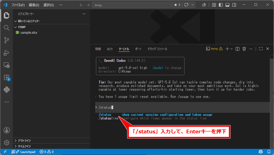 AI Codexの使用状況・リセットチケットを確認する方法【アプリ・Web・VS Code・CLI別】
入力欄に/statusと入力してEnterキーを押下