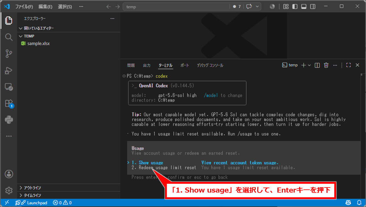 AI Codexの使用状況・リセットチケットを確認する方法【アプリ・Web・VS Code・CLI別】
「1. Show usage」を選択して、Enterキーを押下