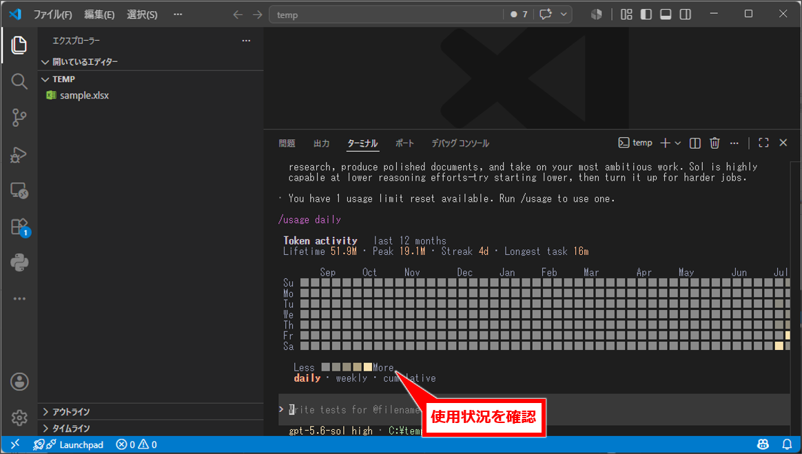 AI Codexの使用状況・リセットチケットを確認する方法【アプリ・Web・VS Code・CLI別】
使用状況を確認
