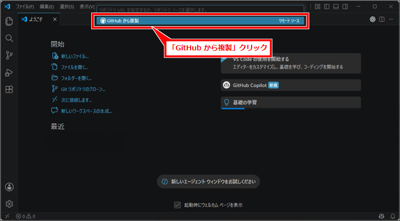 VSCode GitHubリポジトリをクローンする方法|コマンドを使わず初心者でもできる手順
「GitHubから複製」が表示された場合は、その項目をクリックする。初回利用時は、GitHubへのサインインやアクセス許可を求められることがある。