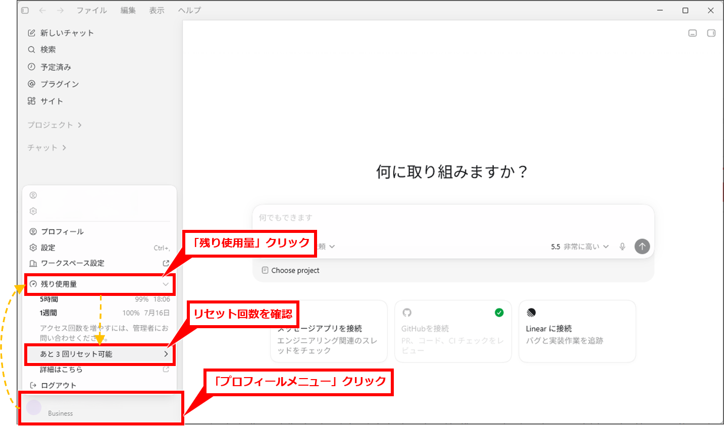 AI Codexの使用状況・リセットチケットを確認する方法【アプリ・Web・VS Code・CLI別】
プロフィールメニューをクリックし、残り使用量を確認する。 保留中のリセットを保有している場合は、「あと1回リセット可能」のように回数が表示される。