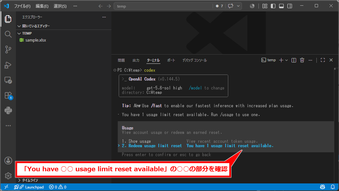 AI Codexの使用状況・リセットチケットを確認する方法【アプリ・Web・VS Code・CLI別】
2. Redeem usage limit reset ~を選択してEnterキーを押下