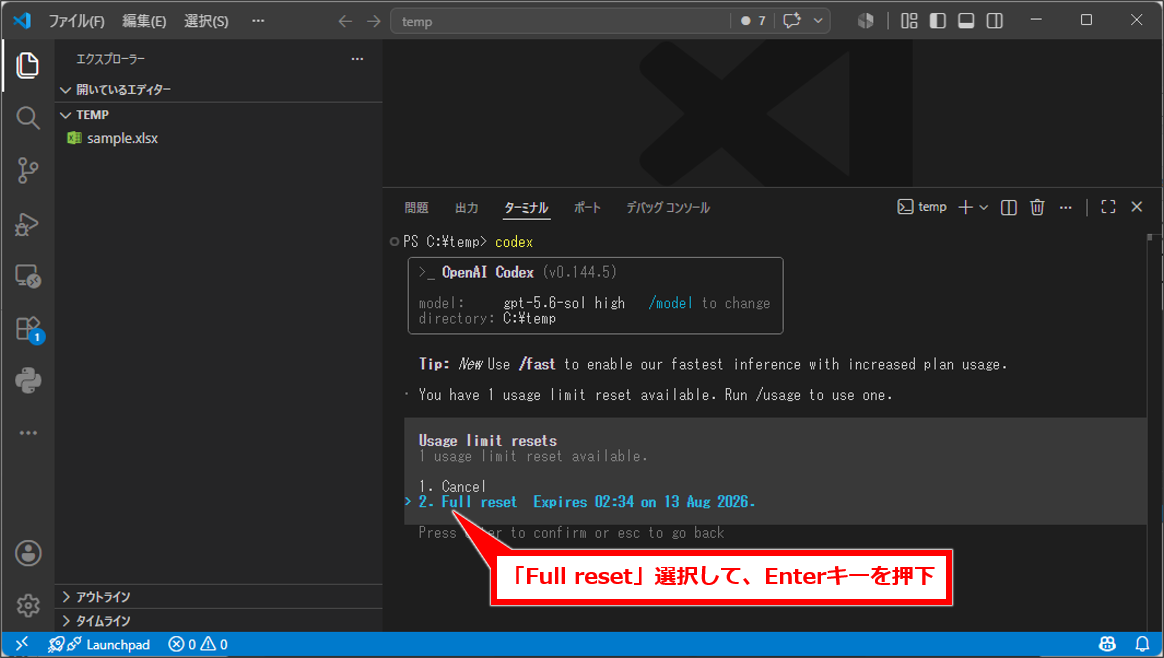 AI Codexの使用状況・リセットチケットを確認する方法【アプリ・Web・VS Code・CLI別】
Full reset ~を選択してEnterキーを押下