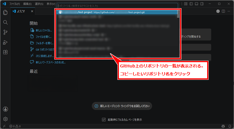 VSCode GitHubリポジトリをクローンする方法|コマンドを使わず初心者でもできる手順
GitHubの認証が完了すると、ログイン中のGitHubアカウントで利用できるリポジトリ一覧が表示される。
クローンしたいリポジトリ名をクリックする。リポジトリが多い場合は、上部の入力欄にリポジトリ名の一部を入力すると探しやすい。