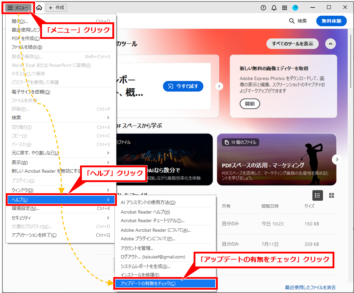 Acrobat Readerで毎回表示される通知を表示されないようにする方法
Adobe Acrobat Readerを起動する
画面上部の「メニュー」をクリックする
「ヘルプ」をクリックする
「アップデートの有無をチェックする」をクリックする