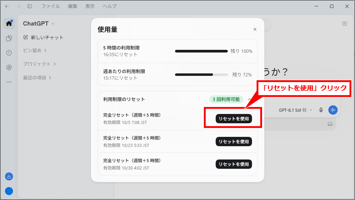 AI Codexの使用状況・リセットチケットを確認する方法【アプリ・Web・VS Code・CLI別】
利用可能なリセットをクリックする
