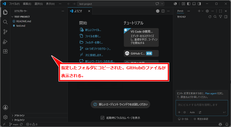 VSCode GitHubリポジトリをクローンする方法|コマンドを使わず初心者でもできる手順
クローンが完了すると、VSCodeからフォルダを開くか確認されることがある。続けて作業する場合は、クローンしたフォルダを開く。
フォルダを開くと、エクスプローラーにリポジトリ内のファイルが表示される。これで、VSCode上で編集作業を始められる。