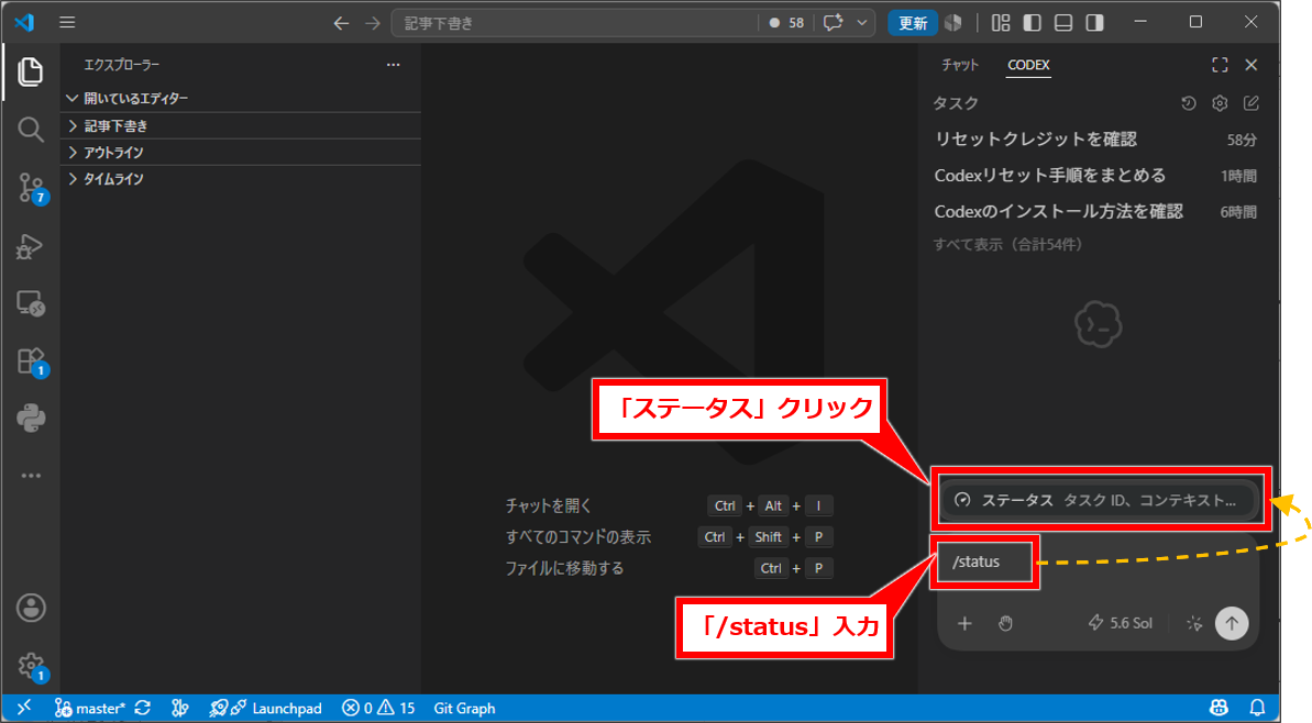 AI Codexの使用状況・リセットチケットを確認する方法【アプリ・Web・VS Code・CLI別】
VS CodeでCodexサイドバーを開く
入力欄に/statusと入力する
表示された使用率とリセット日付を確認する