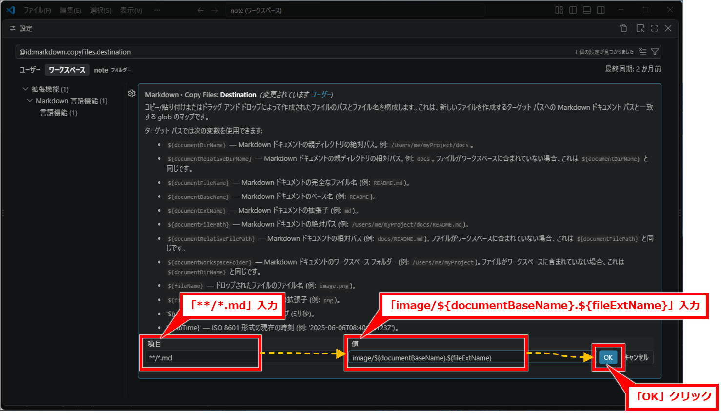 VSCodeでスクリーンショットの保存先とファイル名を変更する方法【標準機能】
キーへ**/*.md、値へimage/${documentBaseName}.${fileExtName}を入力し、確定用のボタンをクリックする