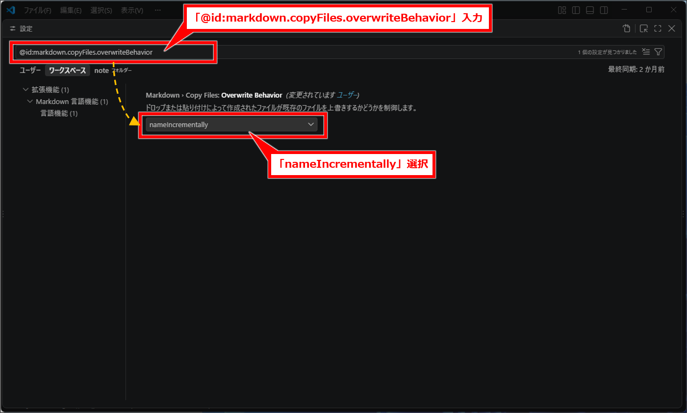 VSCodeでスクリーンショットの保存先とファイル名を変更する方法【標準機能】
続いて検索欄へ@id:markdown.copyFiles.overwriteBehaviorと入力し、値がnameIncrementallyになっていることを確認する。これは既定値なので、変更していなければそのままでよい。